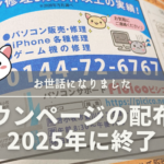 タウンページの配布が 2025年に終了