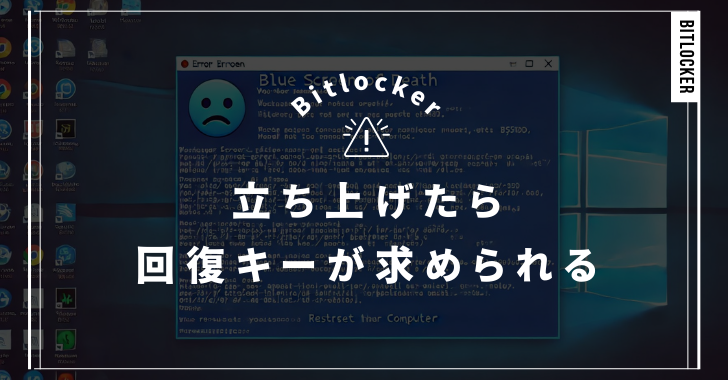 立ち上げたら 回復キーが求められる