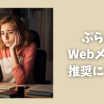 ぷららのメール、推奨はWebメールになっている様子