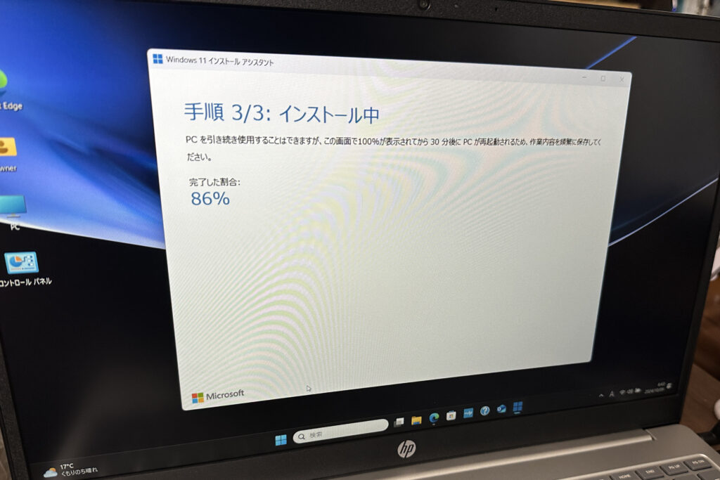 新品のノートパソコンにWindows11 24H2を入れる作業、かなりの時間がかかる模様