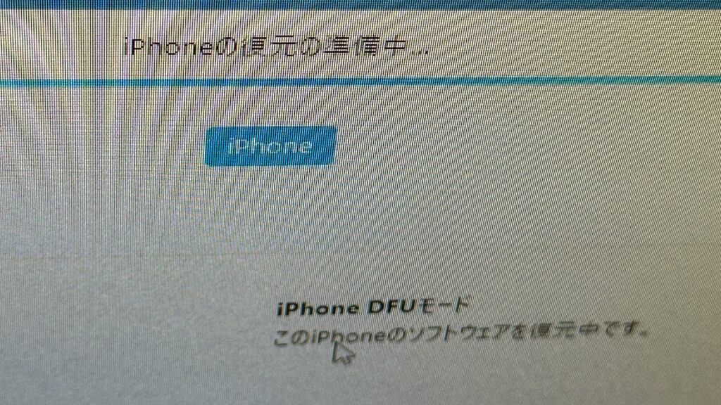 iPhone15DFUモード