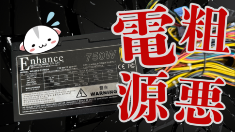 PCが通電はするが起動しない理由は？意外にも電源ユニットが影響しているかも