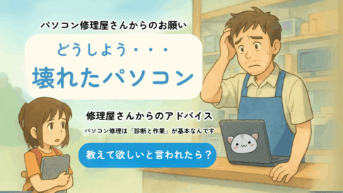 修理屋さんからのアドバイス