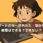 キーボードのキーが外れた・効かない…修理はできる？できない？