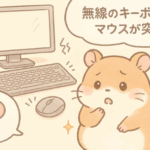 2025年7月末から続出中…USB無線マウスが使えなくなる現象の真相