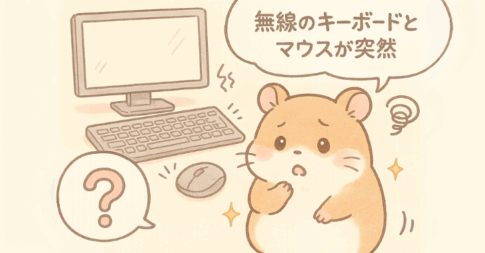 2025年7月末から続出中…USB無線マウスが使えなくなる現象の真相