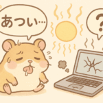 パソコンが壊れる暑さ！？猛暑日に増える故障とその対策
