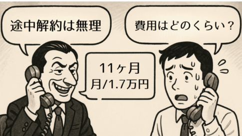解約できない広告契約？NTTのWeb移行にご用心