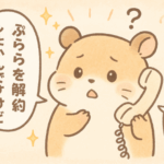 さよなら、ぷらら。長年の付き合いに幕を下ろすとき