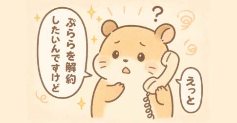 さよなら、ぷらら。長年の付き合いに幕を下ろすとき