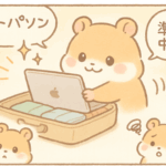 夏休み前に要チェック！旅行や帰省にPCを持っていく際の注意点