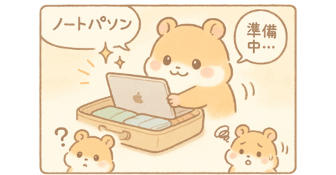 夏休み前に要チェック！旅行や帰省にPCを持っていく際の注意点