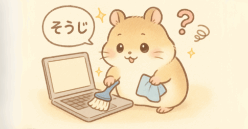 お盆休みはPCの大掃除！自分でできる内部クリーニングとメンテナンス術