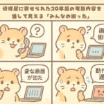 修理屋に寄せられた20本超の電話内容を通して見える「みんなの困った」