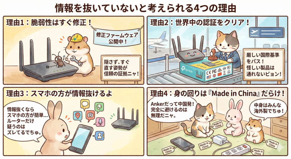 情報を抜いていないと考えられる理由