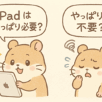 iPad不要論の真実～クラシキさんの記事を読んで