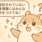 パソコン修理業界にもある、登記されていないゴーストのような人が存在します
