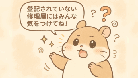 パソコン修理業界にもある、登記されていないゴーストのような人が存在します