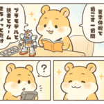 夏季休暇、いただいております