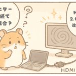 Kernel-Power 41対策に効果あり？HDMIとモニター選びのコツ