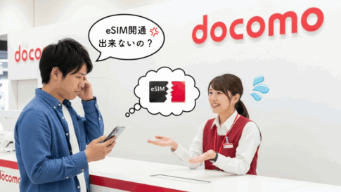 ドコモeSIM障害とiPhone17発売日のドタバタ劇