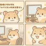 パソコンは「持ち運ばない派」の私のこだわり
