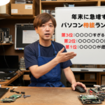 年末に最も多いお問い合わせランキングを発表します