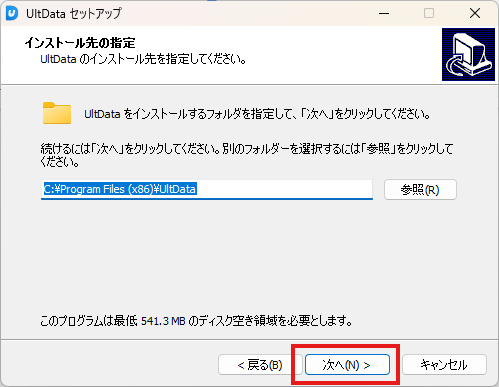 インストール先の指定