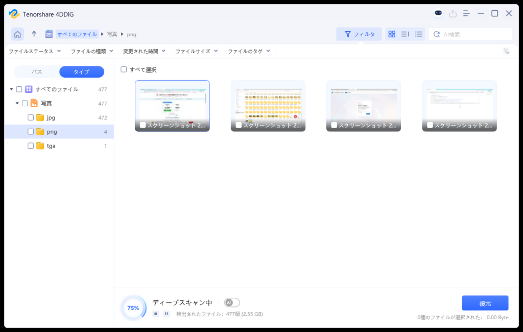 Tenorshare 4DDiGの使い方