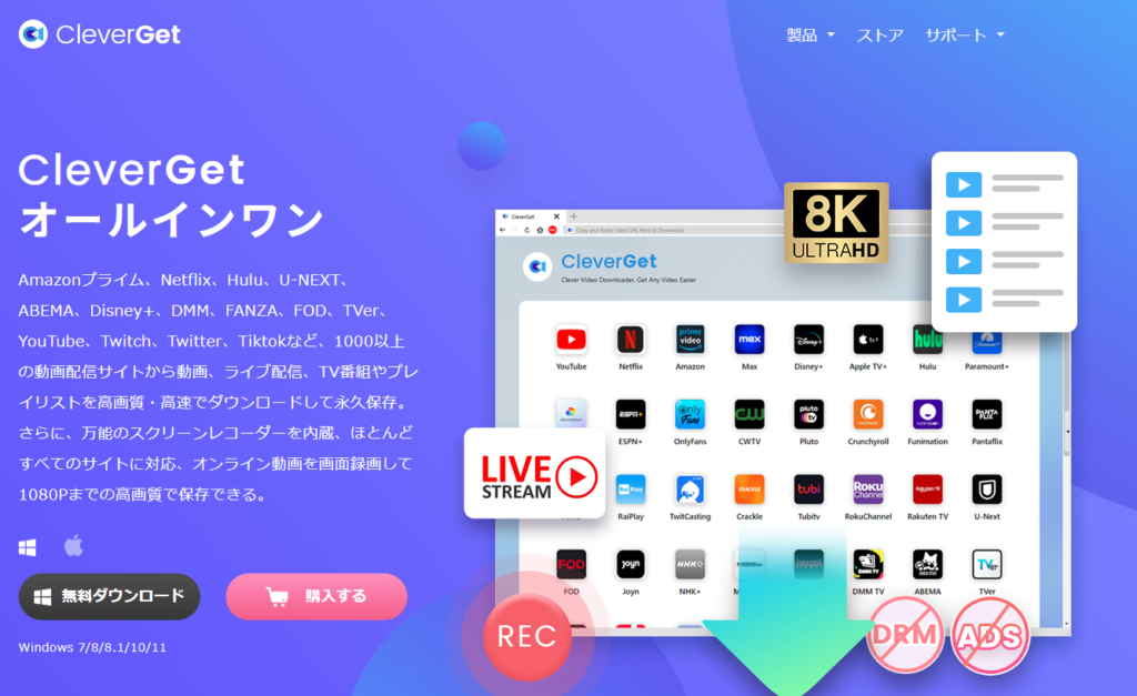 CleverGet YouTube動画ダウンロード