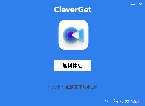 CleverGet YouTube動画ダウンロード