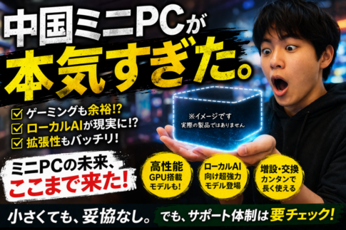 中国ミニPCが本気すぎた。ACEMAGICが見せた次世代モデルをやさしく解説