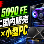 RTX 5090 Founders Edition搭載PCが国内登場、でも本当に見るべきは性能だけではない