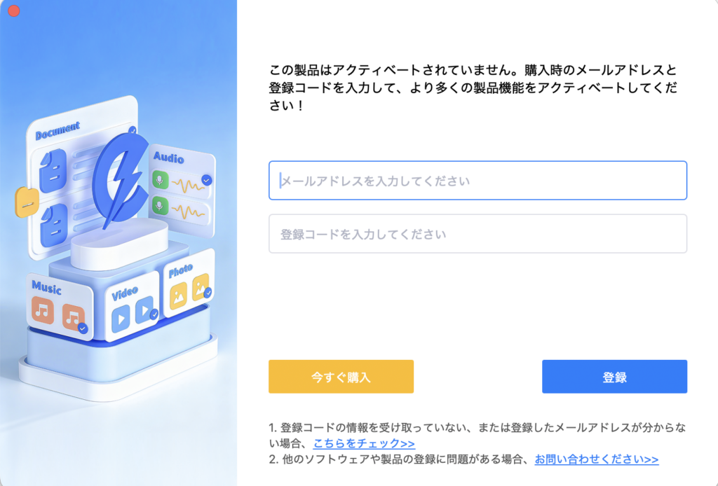 Tenorshare Cleamioライセンスアクティベーション画面