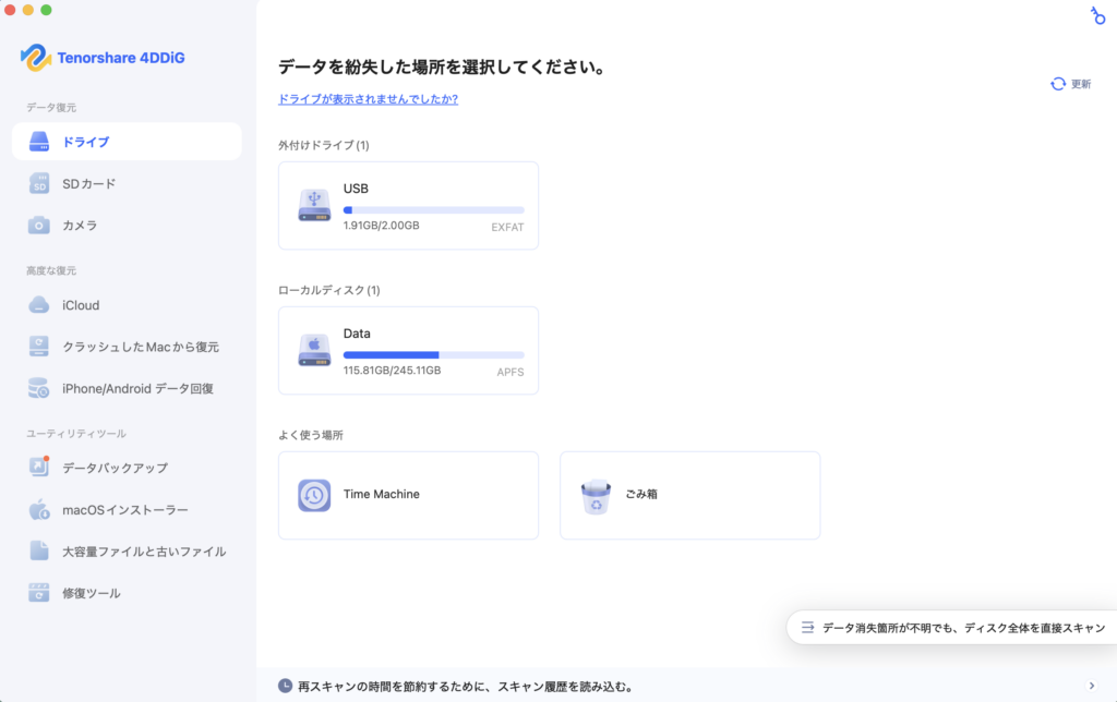 4DDiG Mac Freeのメイン画面。USBドライブが一覧表示されている。