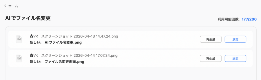 日本語でAIファイル名変更が完了した画面