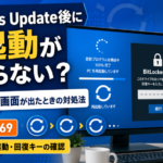 Windows Update後に再起動が止まらない？KB5083769で起きた症状と対処法