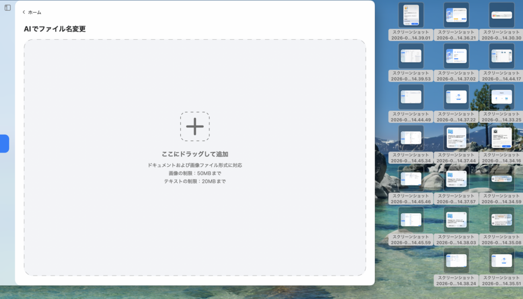 AIリネーム：ファイルを追加した初期画面