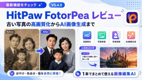 HitPaw FotorPea