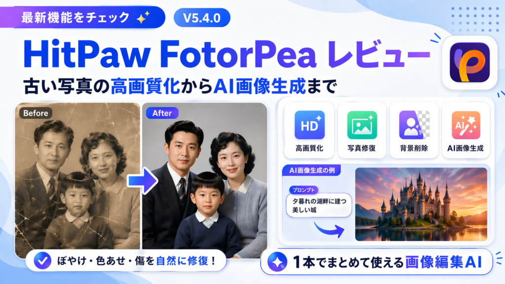 HitPaw FotorPea