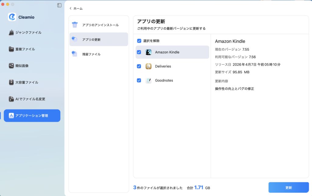 アプリの更新画面