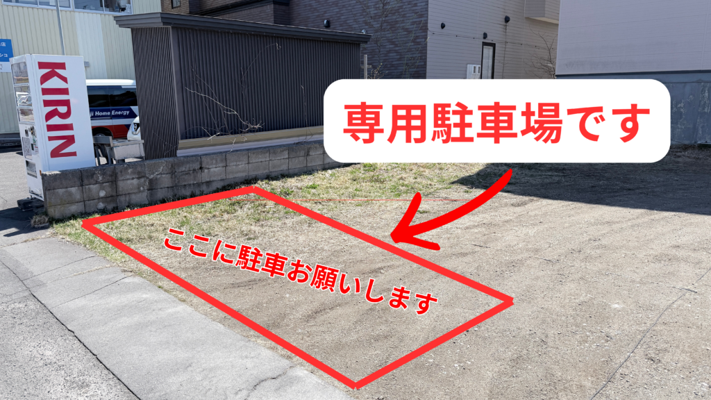 ピシコ専用駐車スペースの案内画像