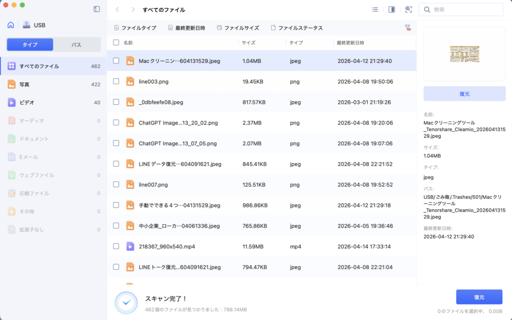 スキャン後の復元ファイル一覧画面。画像のプレビューも確認できる。