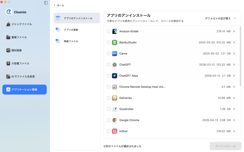 アプリのアンインストール画面