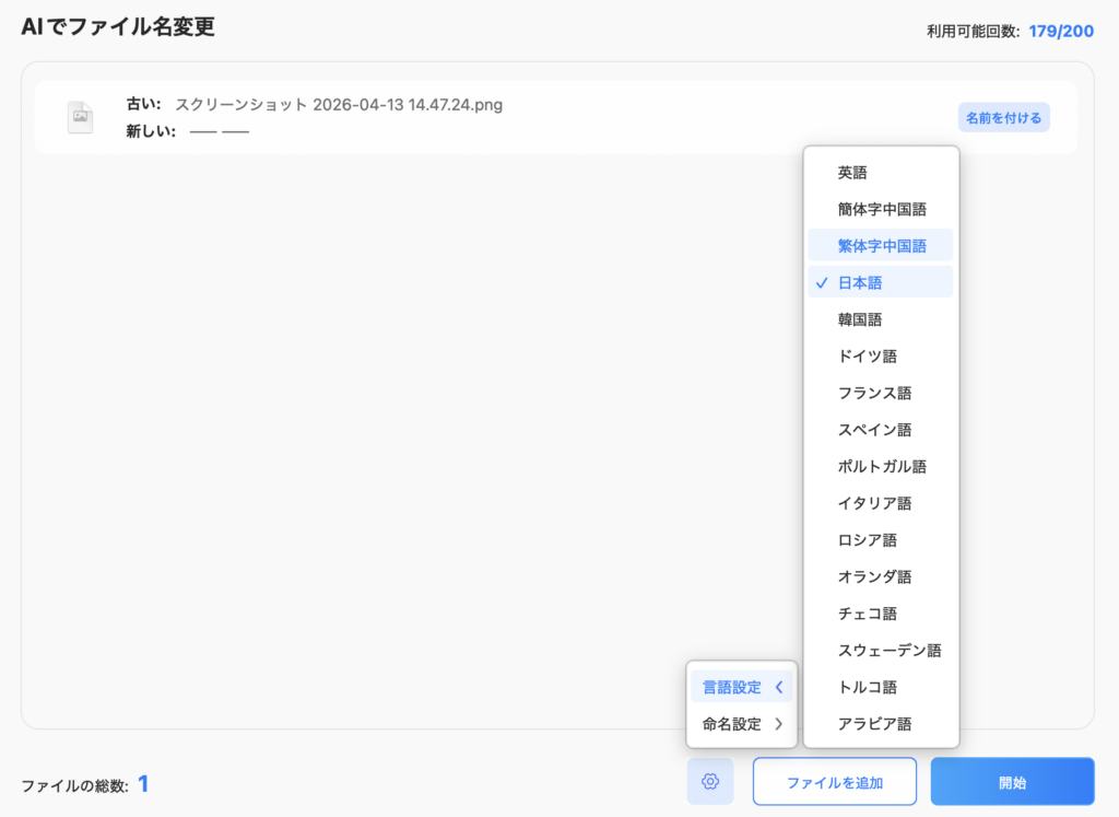 AIリネーム設定ボタンから言語を日本語に切り替える画面
