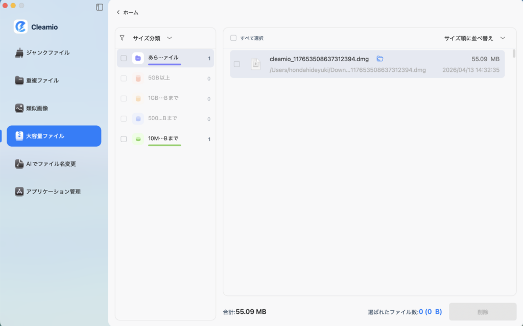 大容量ファイルの確認画面