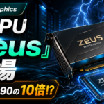 Bolt Graphicsの新GPU「Zeus」とは何者か　RTX 5090の10倍性能は本当なのか