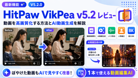 HitPaw VikPea v5.2レビュー