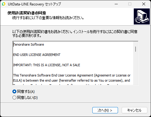 UltData LINE Recovery インストール：利用規約への同意