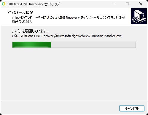 UltData LINE Recovery インストール：進行中の画面